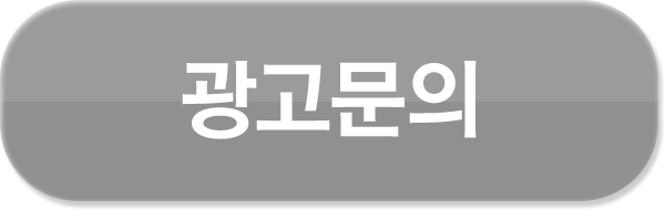 광고문의